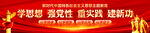 主题教育