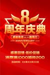 8周年庆典