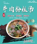 牛肉汤