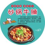 砂锅牛腩