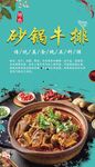 砂锅牛排