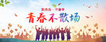 毕业季海报