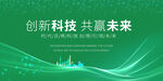 绿色科技会议背景