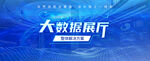 大数据banner