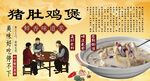 猪肚鸡煲背景墙