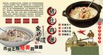 猪肚鸡煲背景墙
