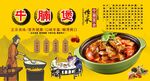 牛腩煲背景墙