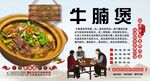 牛腩煲背景墙