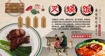 叉烧饭背景墙