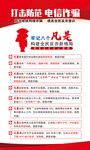 电信网络诈骗