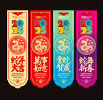 2025蛇年吊旗
