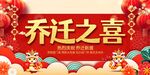 乔迁之喜
