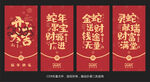 蛇年红包
