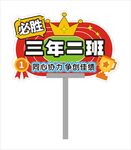 班牌