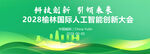 榆林
