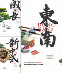 中式 大字报
