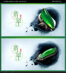 翡翠海报