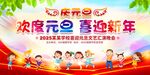 2025学校元旦晚会展板