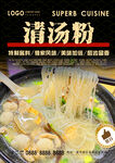 清汤粉