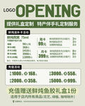 新店开业充值活动