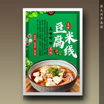 豆腐米线