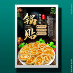 锅贴