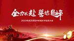 誓师大会