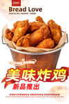炸鸡