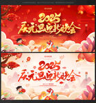 元旦晚会