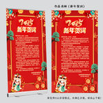 新年贺词