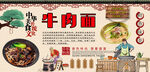 牛肉面背景墙