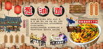 葱油面背景墙