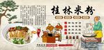 桂林米粉背景墙