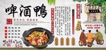 啤酒鸭背景墙