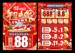珠宝年货节 