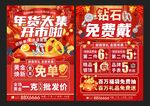 珠宝年货节单页  