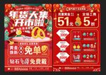 珠宝年货节 