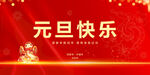 元旦