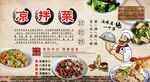 凉拌菜背景墙