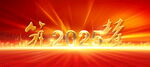 2025红色年会背景
