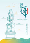 湖北省襄阳市古隆中隆中对
