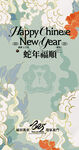 新年 国潮