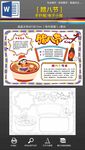 word腊八节习俗手抄报小报