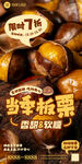 板栗促销海报