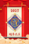 蛇年大吉