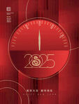 2025蛇年倒计时