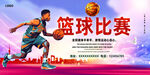 篮球