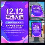双12年终大促