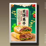 煎饼果子
