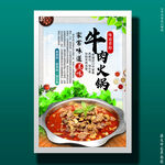 牛肉火锅